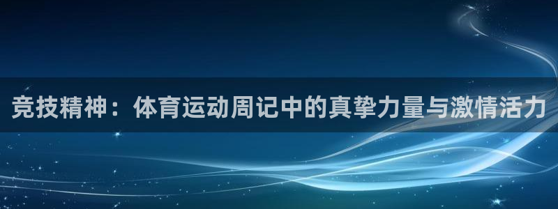球王会体育